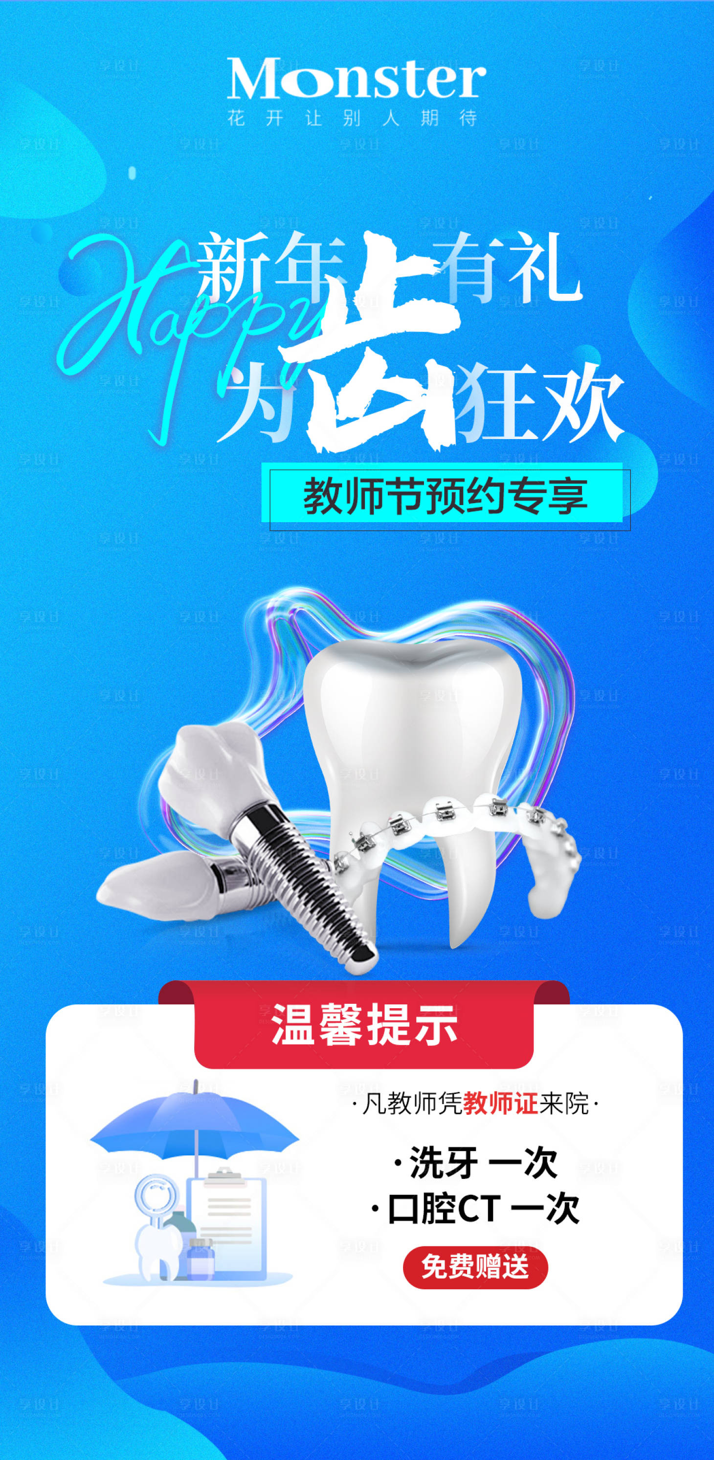 源文件下载【口腔活动】编号：86280010439251966