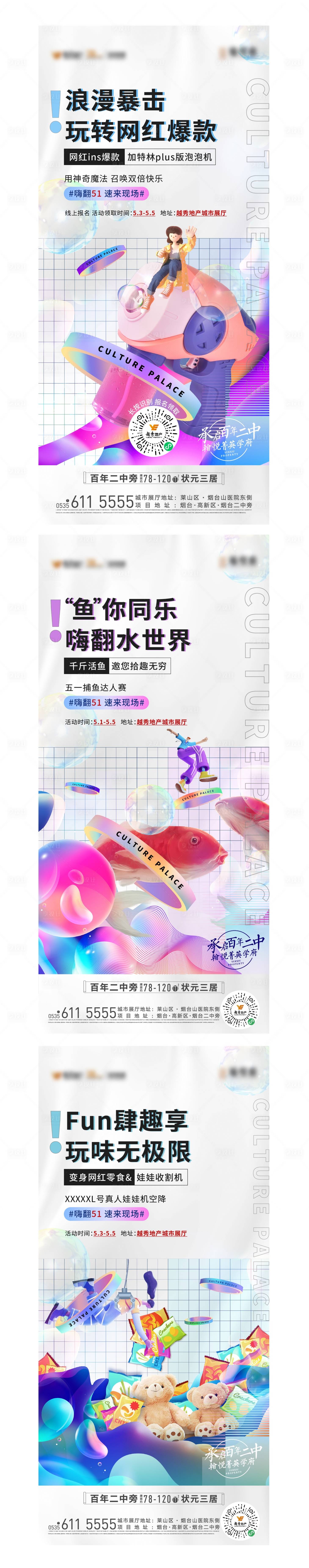 源文件下载【地产五一C4D活动海报】编号：61250010586491200