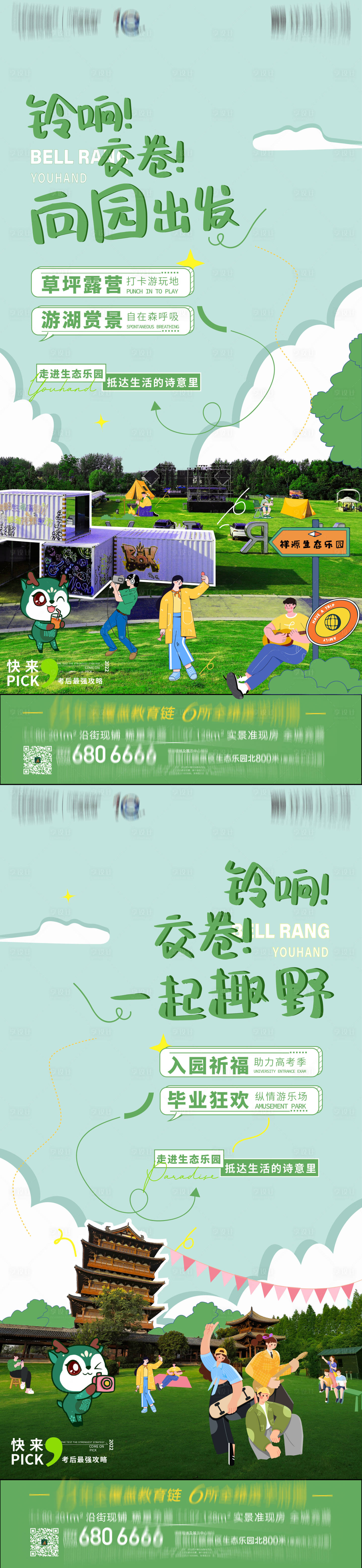 源文件下載【享設(shè)計】搜索編號：77690010433614766【高考后游玩攻略海報】