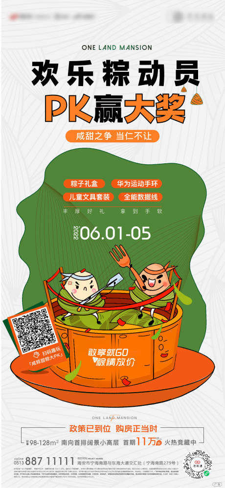 编号：20220601152353255【享设计】源文件下载-端午小游戏粽子pk活动海报