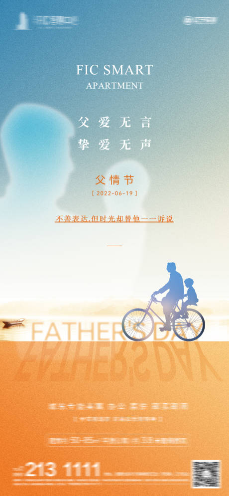 源文件下載【享設計】搜索編號：96750010604916529【父親節簡約海報】