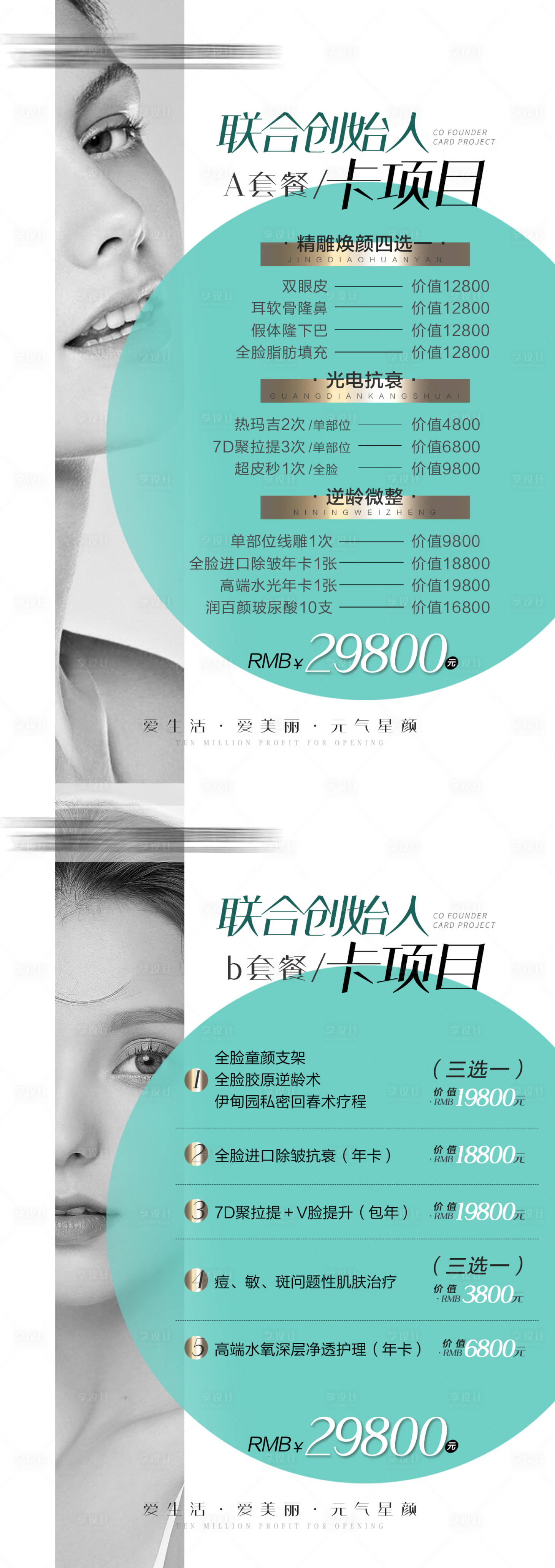 源文件下載【醫美卡項促銷人物海報】編號：20220612211135873