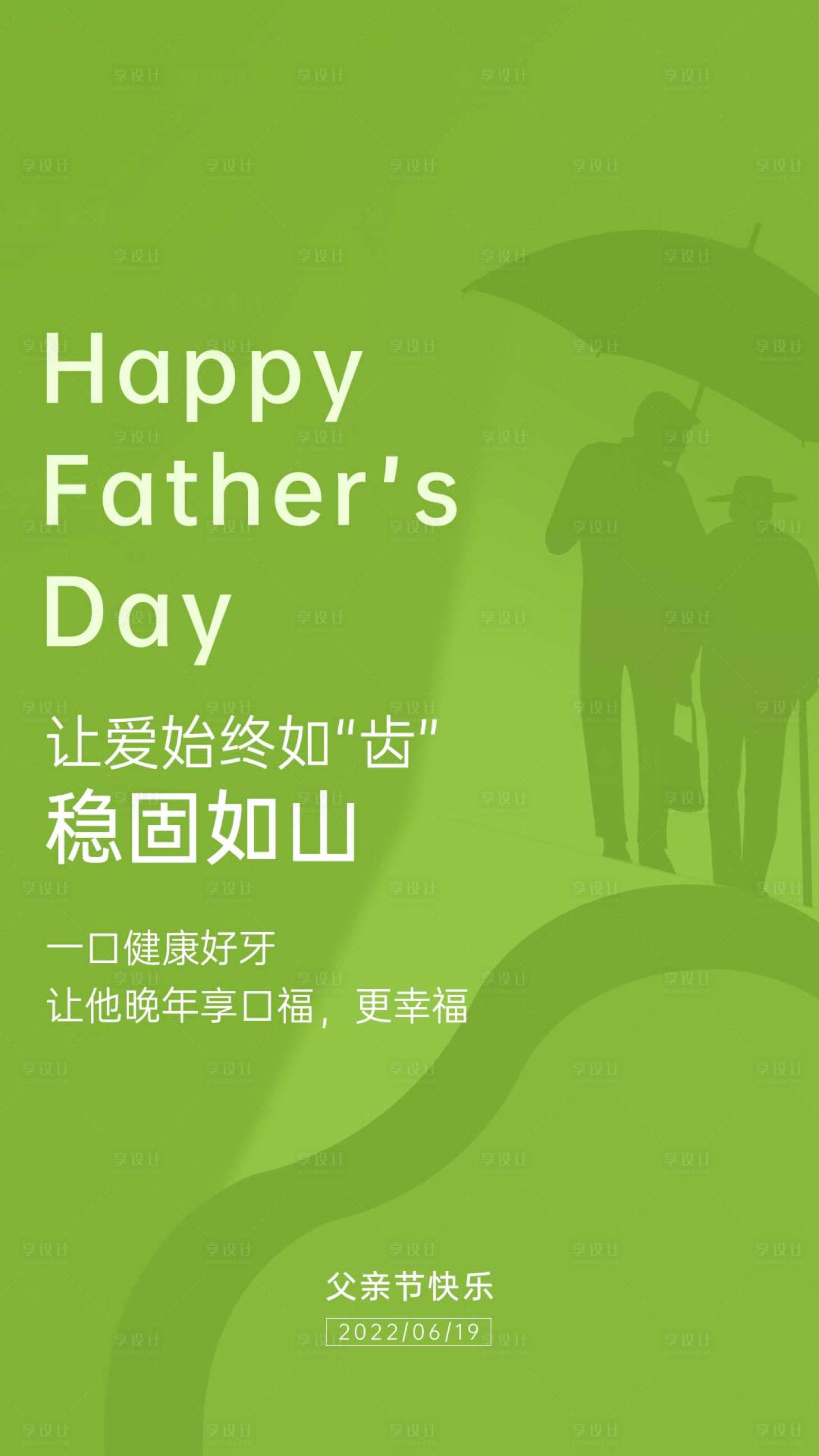 源文件下载【父亲节海报】编号：64560010433062876