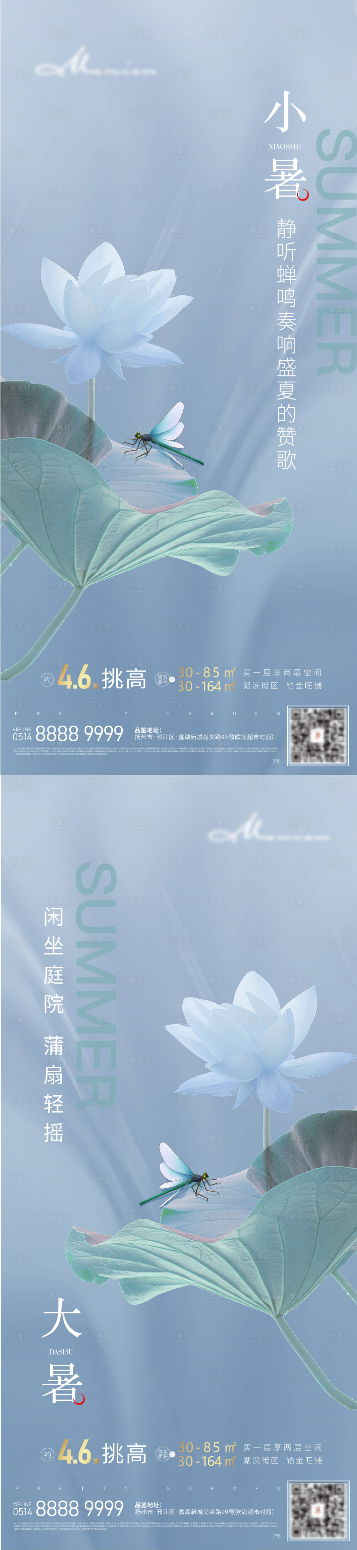 源文件下載【享設(shè)計(jì)】搜索編號(hào)：33490010715734000【大暑小暑海報(bào)】