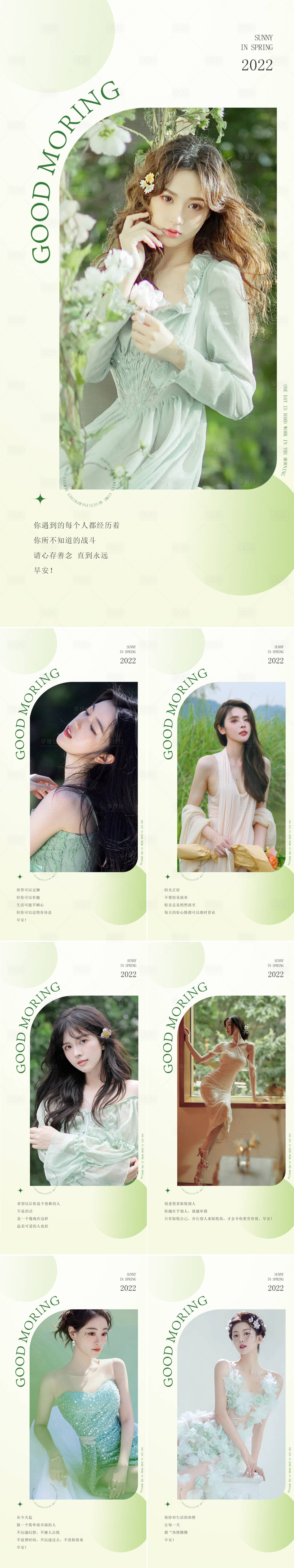 源文件下載【享設(shè)計(jì)】搜索編號(hào)：33540010569884525【醫(yī)美早安圖】