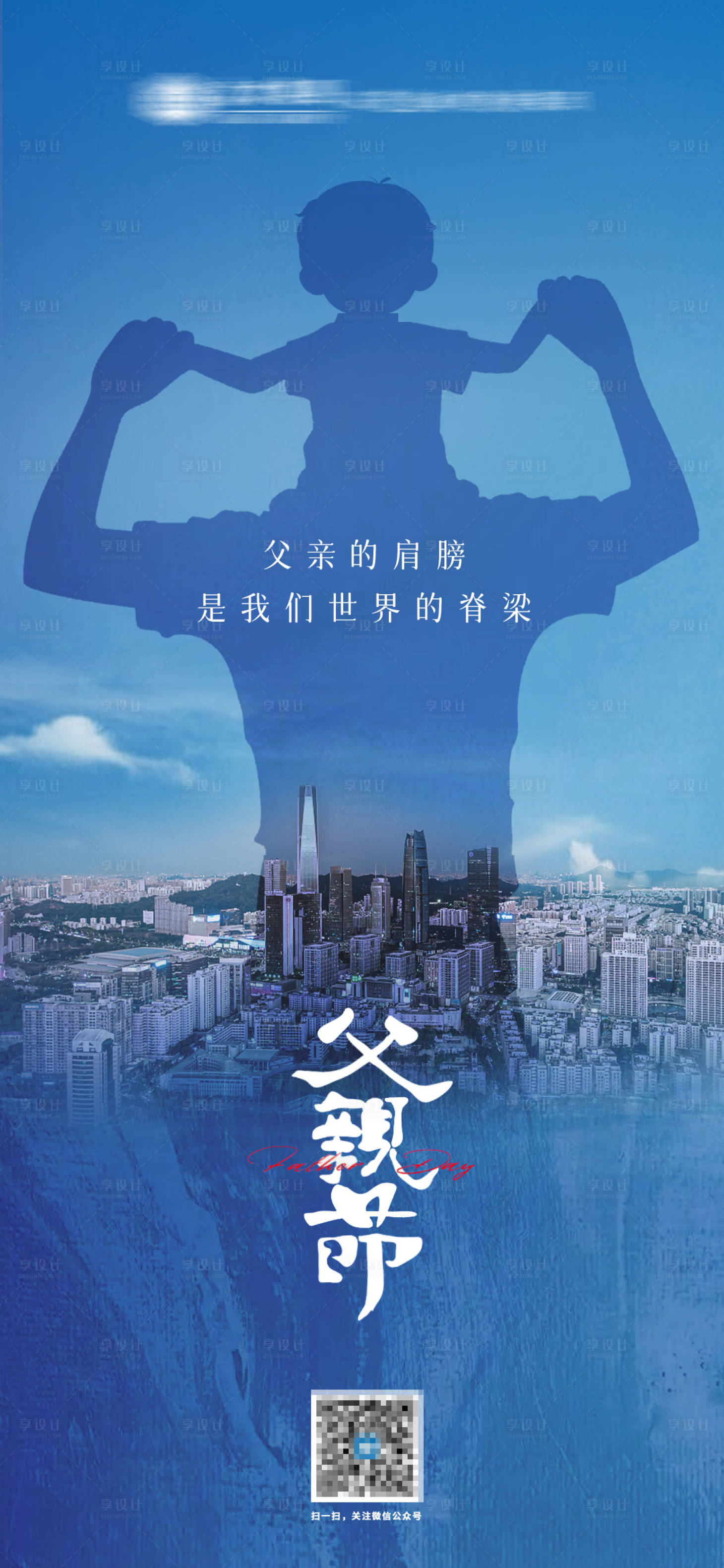 源文件下载【父亲节海报】编号：49520010626511965