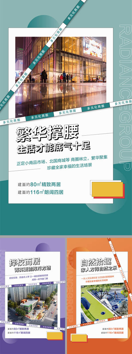 源文件下载【地产配套价值点系列海报】编号：20220618125246893