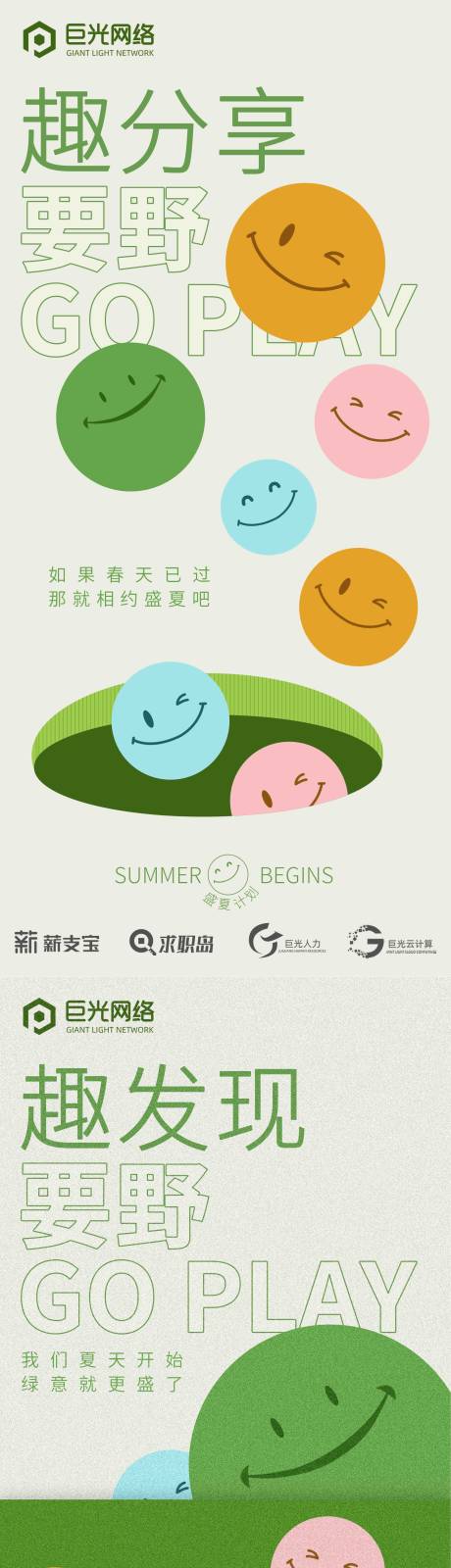 源文件下载【享设计】搜索编号：21960010444061623【春夏地产活动海报】