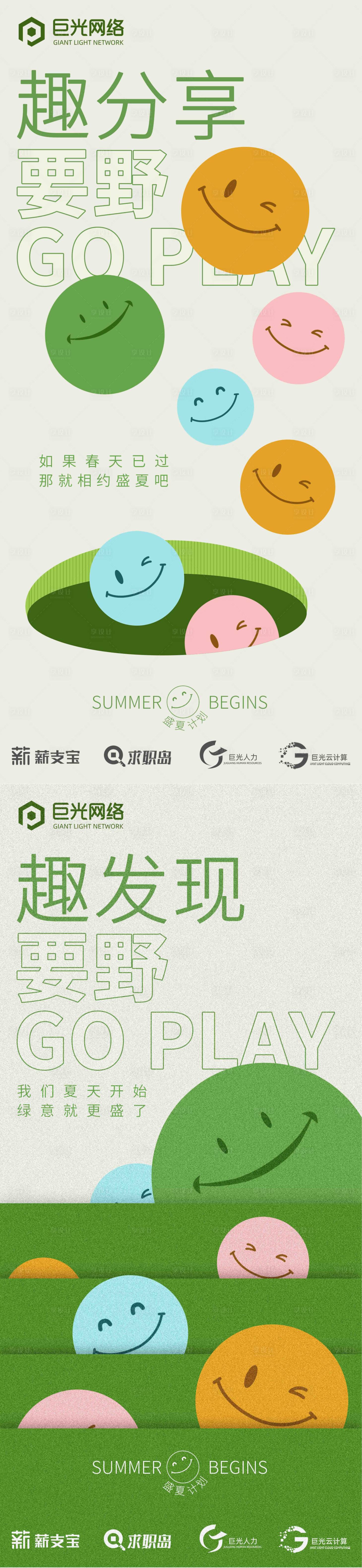 源文件下載【享設計】搜索編號：21960010444061623【春夏地產活動海報】