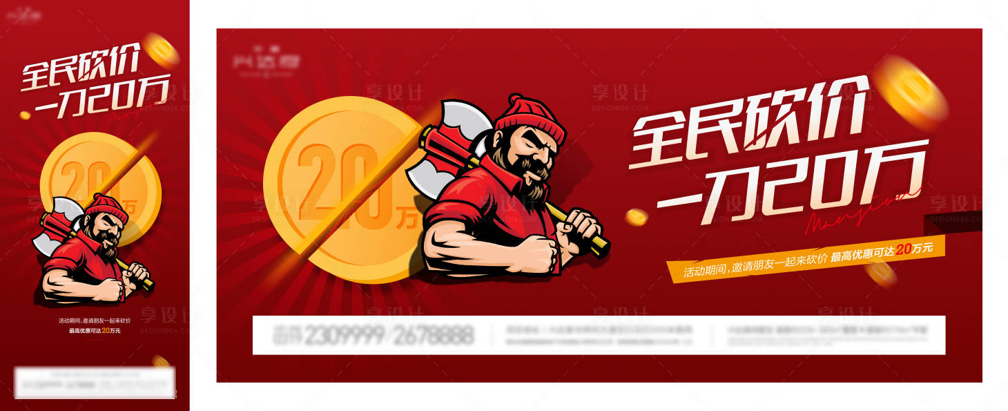 源文件下载【享设计】搜索编号：89430010551103017【地产电商618双11砍价活动】