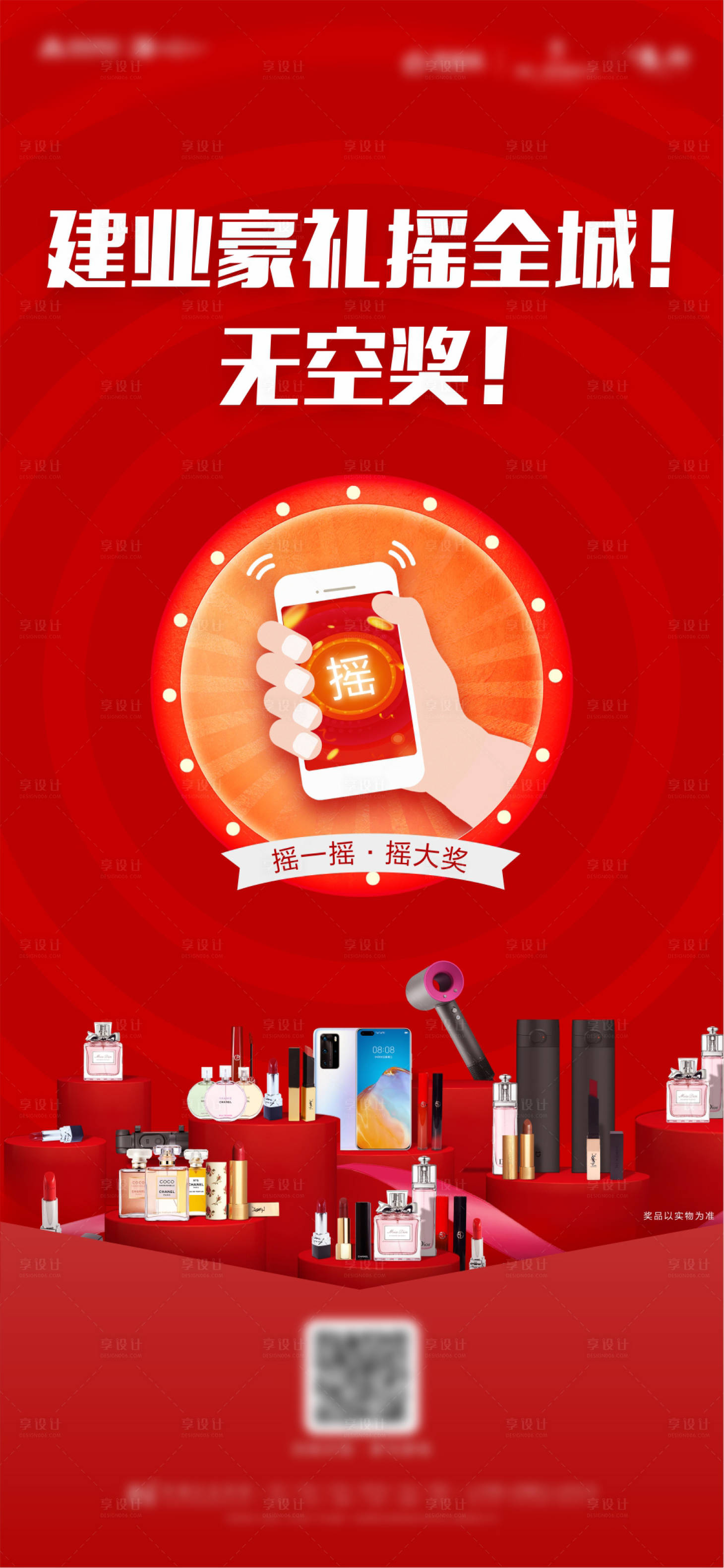 源文件下載【享設計】搜索編號：73790010534752518【搖一搖活動】
