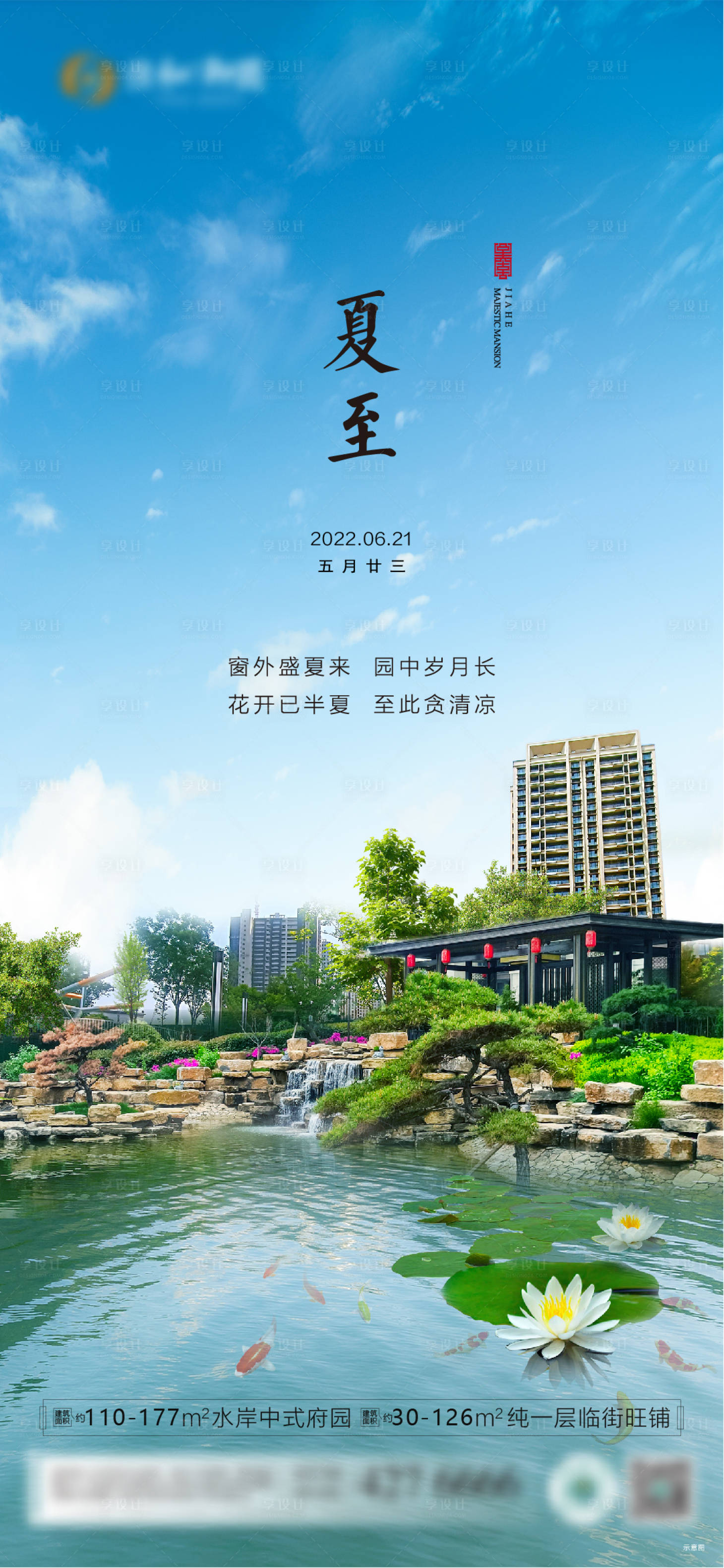 源文件下載【享設(shè)計】搜索編號：51240010627107534【夏至節(jié)氣海報】