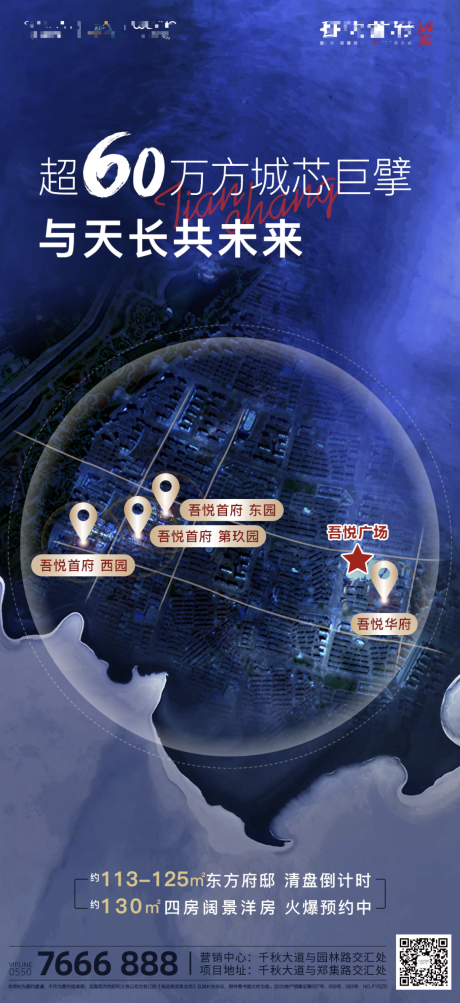 源文件下载【房地产区位价值点蓝金海报】编号：70770010406418350