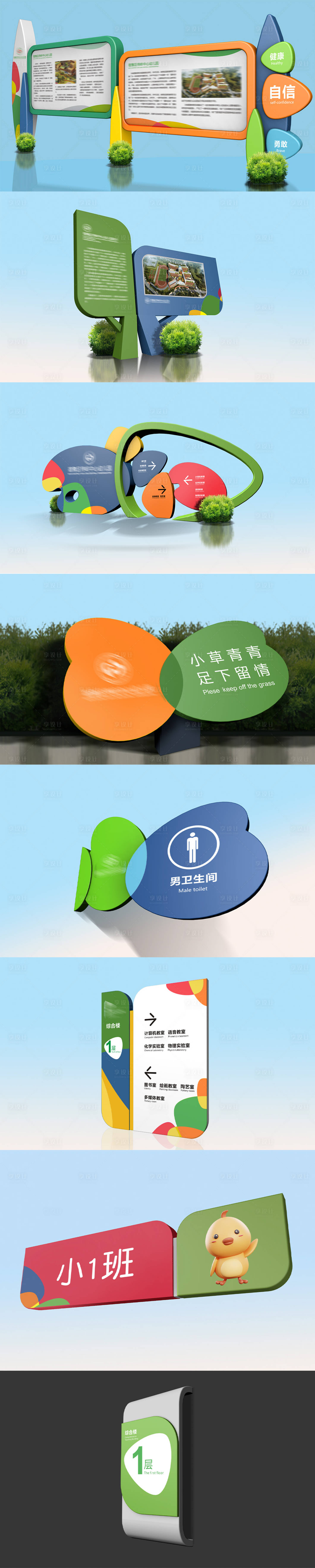 源文件下载【享设计】搜索编号：90710010384469162【幼儿园学校导视系统设计】