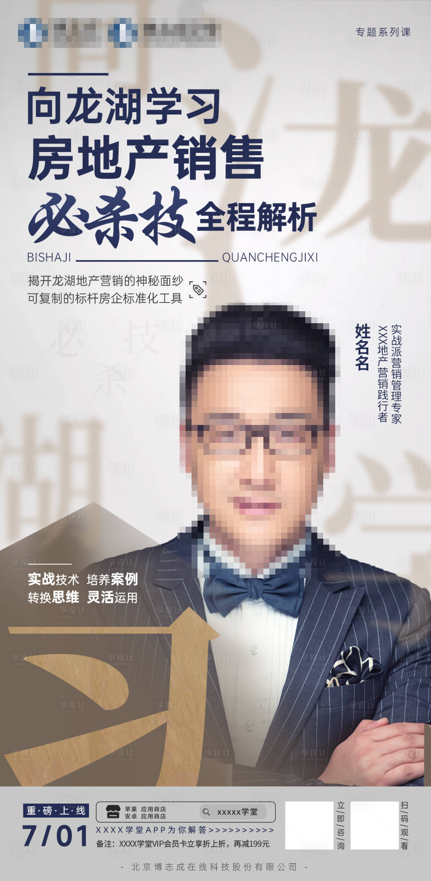 源文件下載【享設(shè)計(jì)】搜索編號(hào)：53460010766737435【人物直播海報(bào)】
