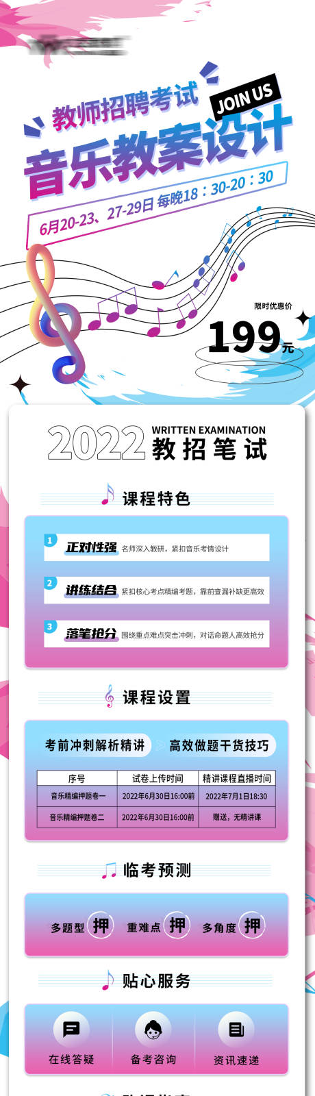 源文件下载【音乐手机长图 】编号：20220623102636113