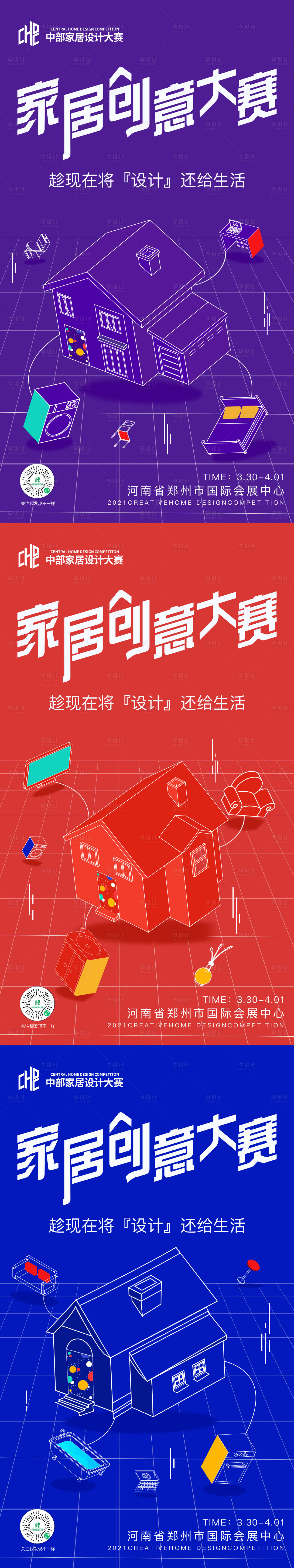 源文件下载【家具创意大赛趁现在将设计还给生活主题】编号：20220606214441946