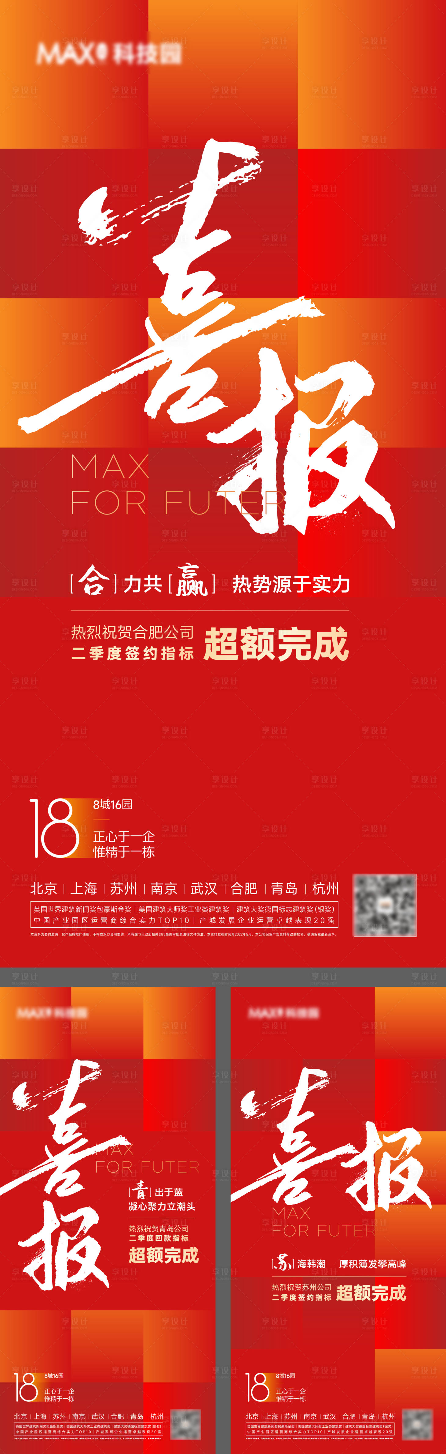 源文件下载【喜报捷报海报】编号：70970010746929780