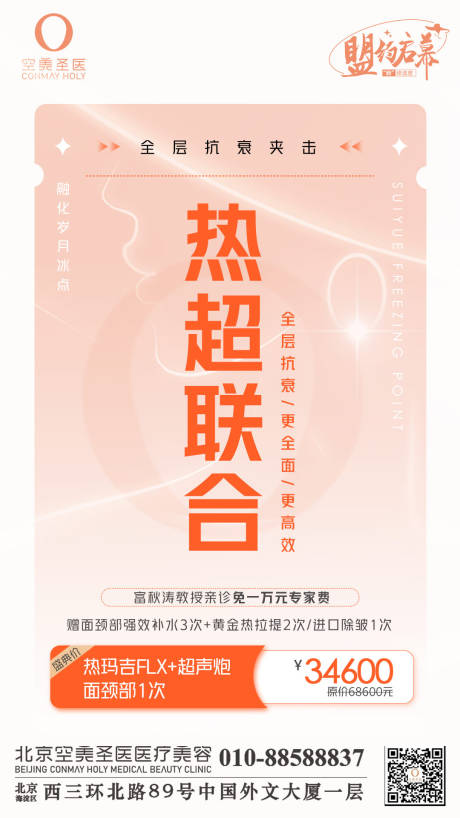 源文件下載【享設計】搜索編號：99040010706414730【熱超聯合促銷海報】