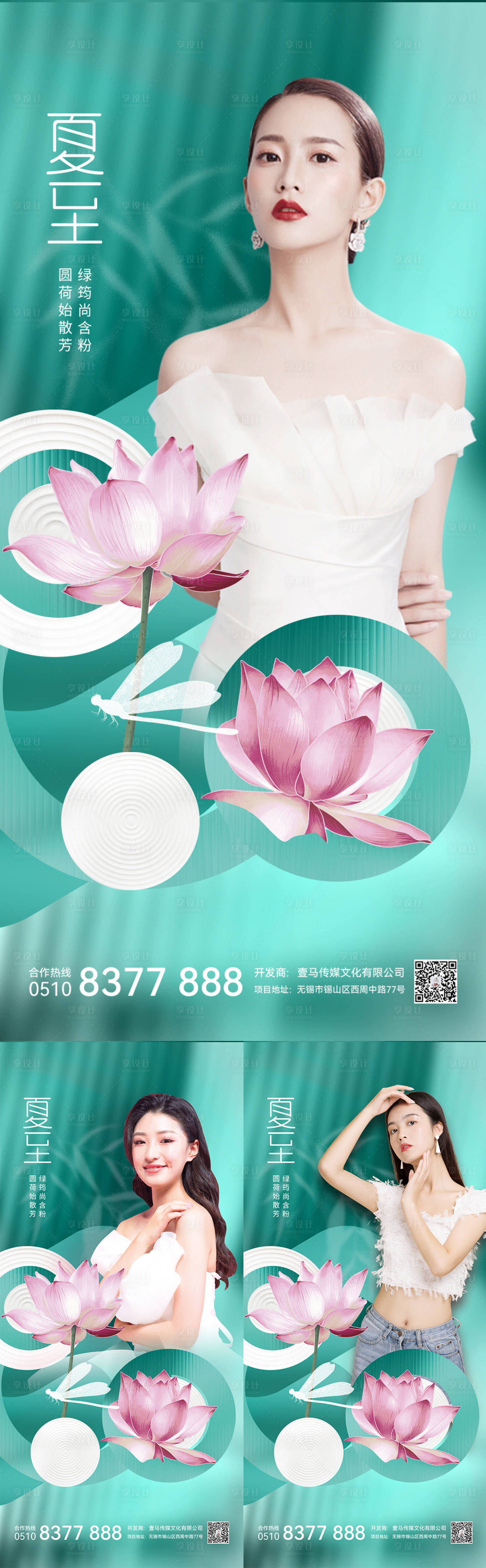 源文件下载【享设计】搜索编号：11710010328589534【夏至节气系列海报】