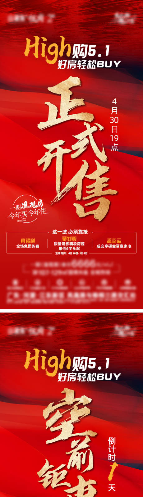 源文件下載【地產海報熱銷海報】編號：58810010441495784