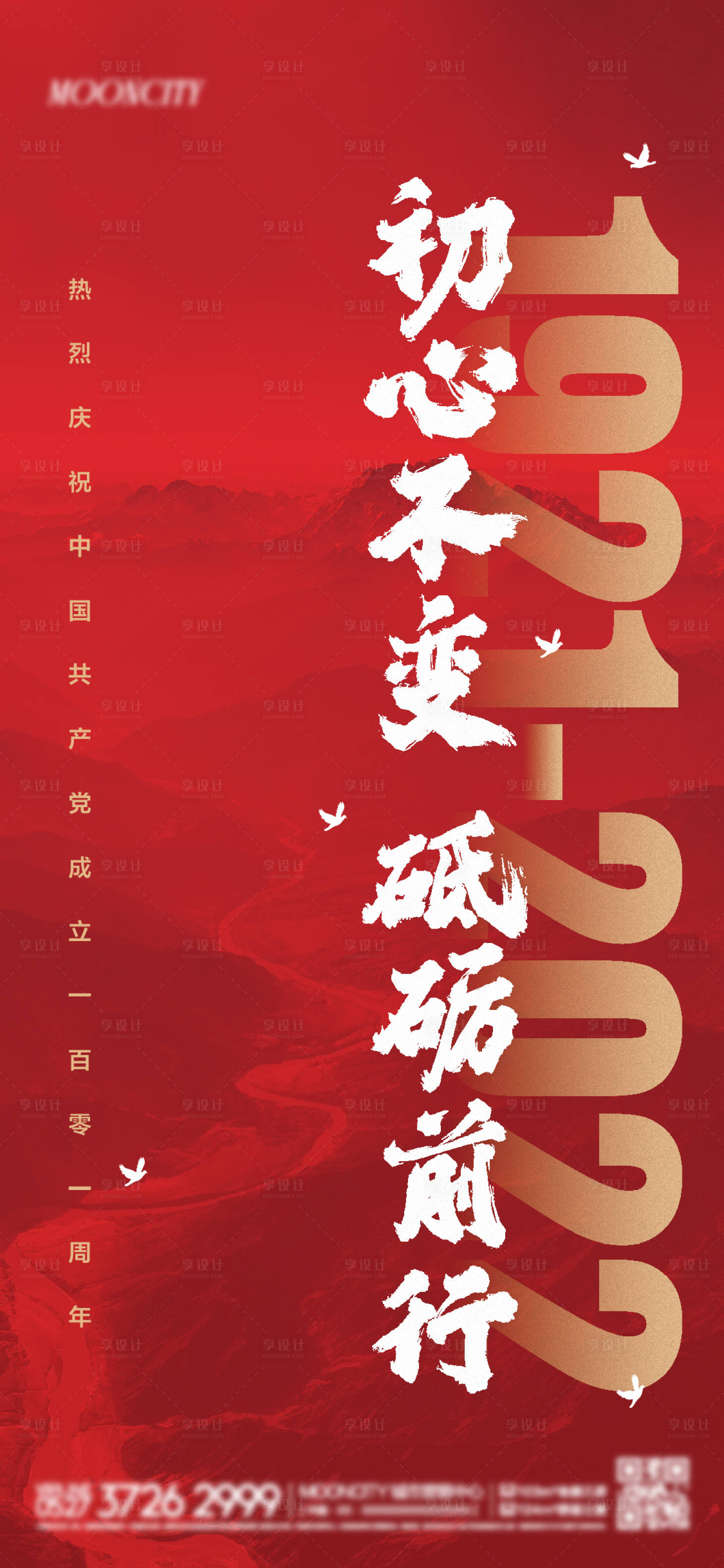 源文件下載【享設(shè)計】搜索編號：23600010763597847【建黨節(jié)海報】