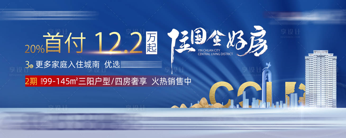 源文件下載【享設計】搜索編號：37720010756495152【地產戶外主畫面】