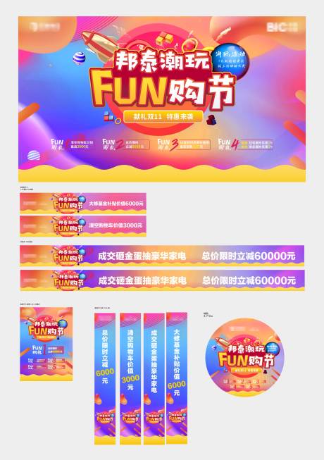 源文件下载【地产潮玩节活动缤纷物料】编号：99150010789247528