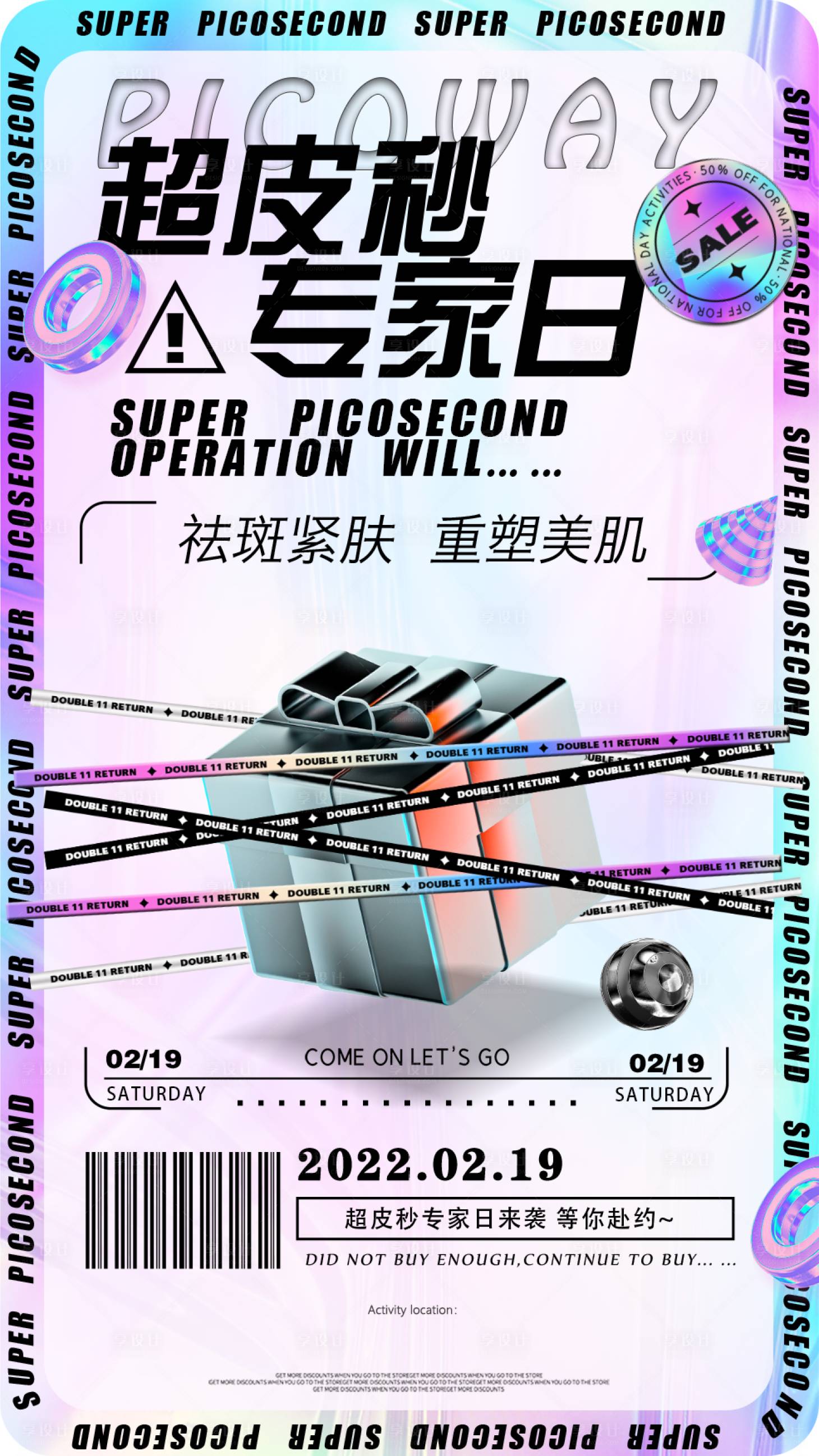 源文件下载【医美超皮秒海报】编号：35530010588298241