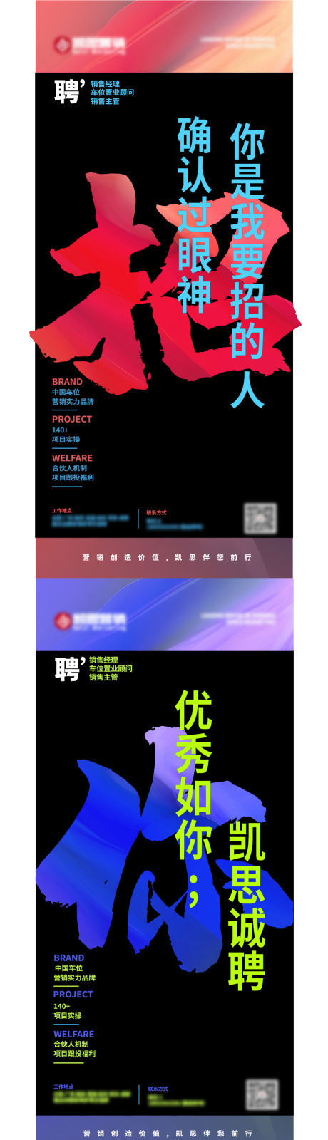 源文件下载【地产招聘大字报报】编号：51600010626749728