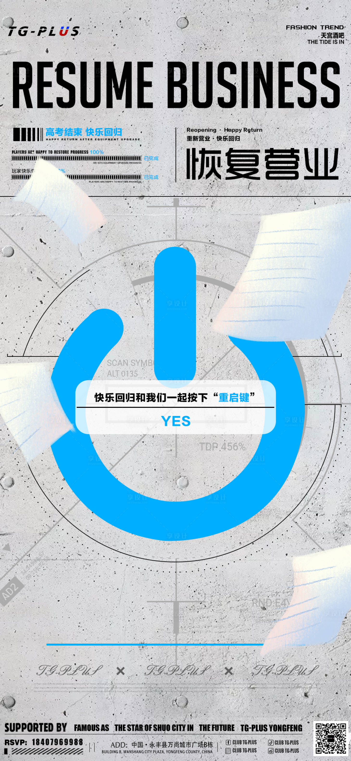 源文件下载【恢复营业海报】编号：29060010483683097