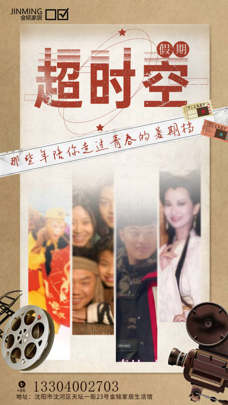 源文件下载【怀旧电影主题海报】编号：47420010603151123