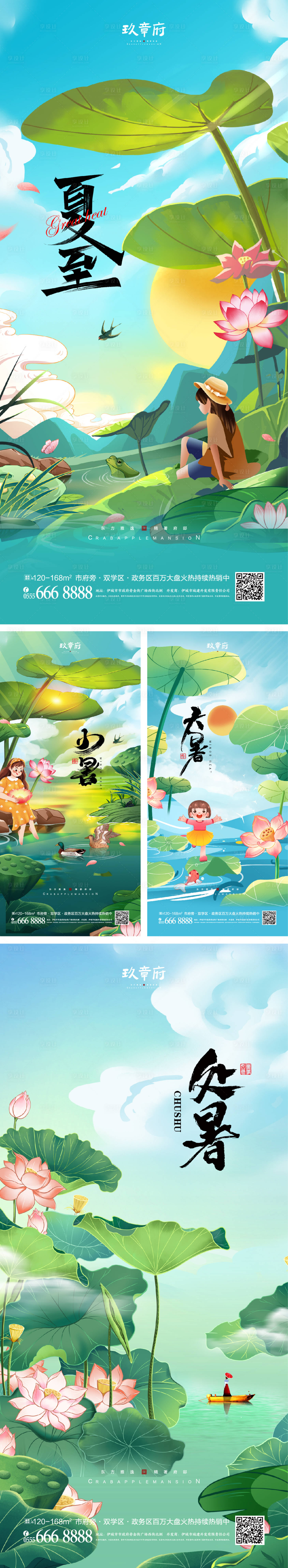 源文件下載【享設(shè)計(jì)】搜索編號(hào)：13440010487165654【夏至小暑大暑處暑】
