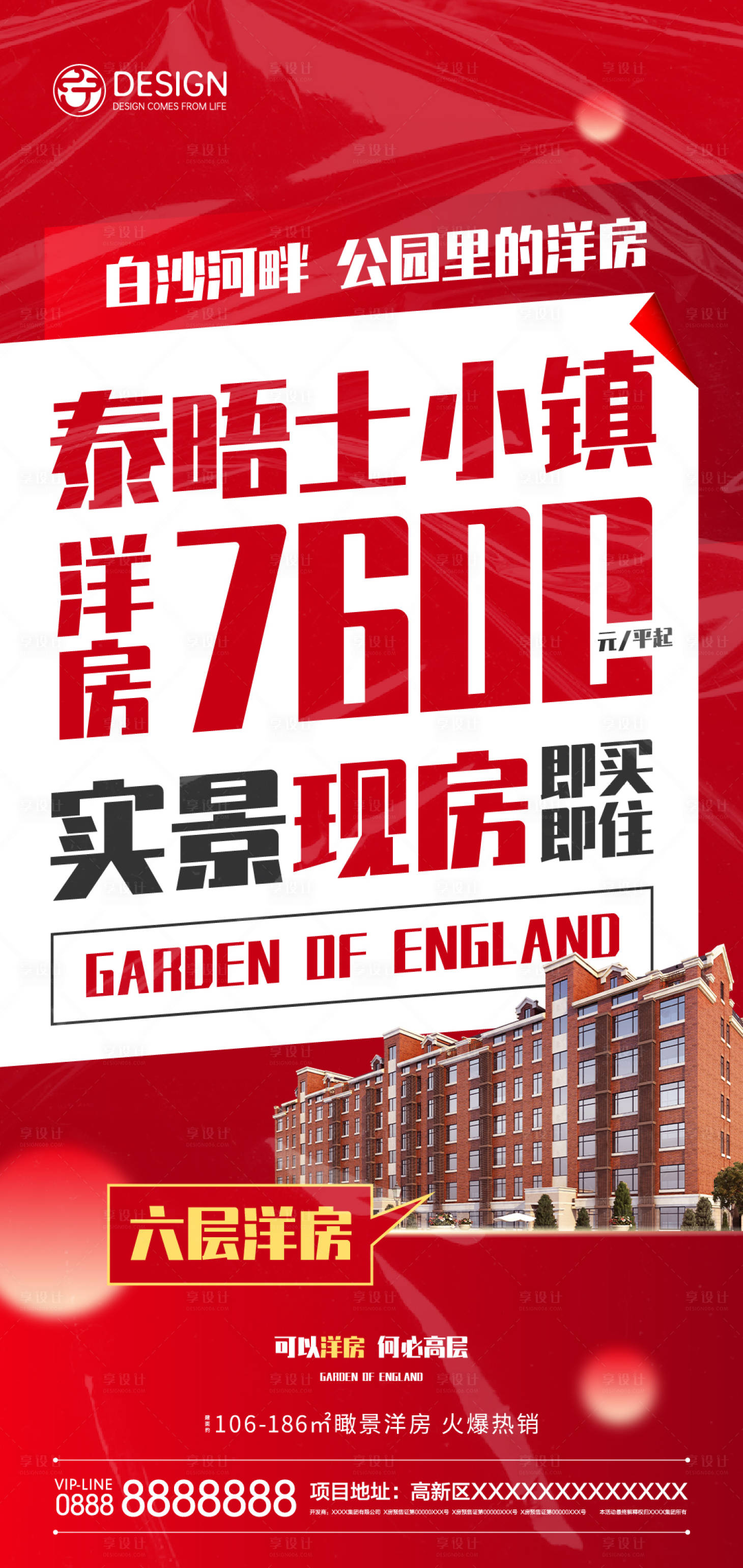 源文件下载【享设计】搜索编号：65470010526453028【洋房一口价】