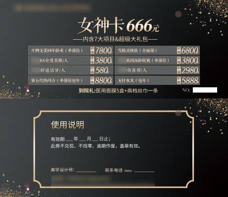 源文件下载【医美卡券】编号：97000010369074586