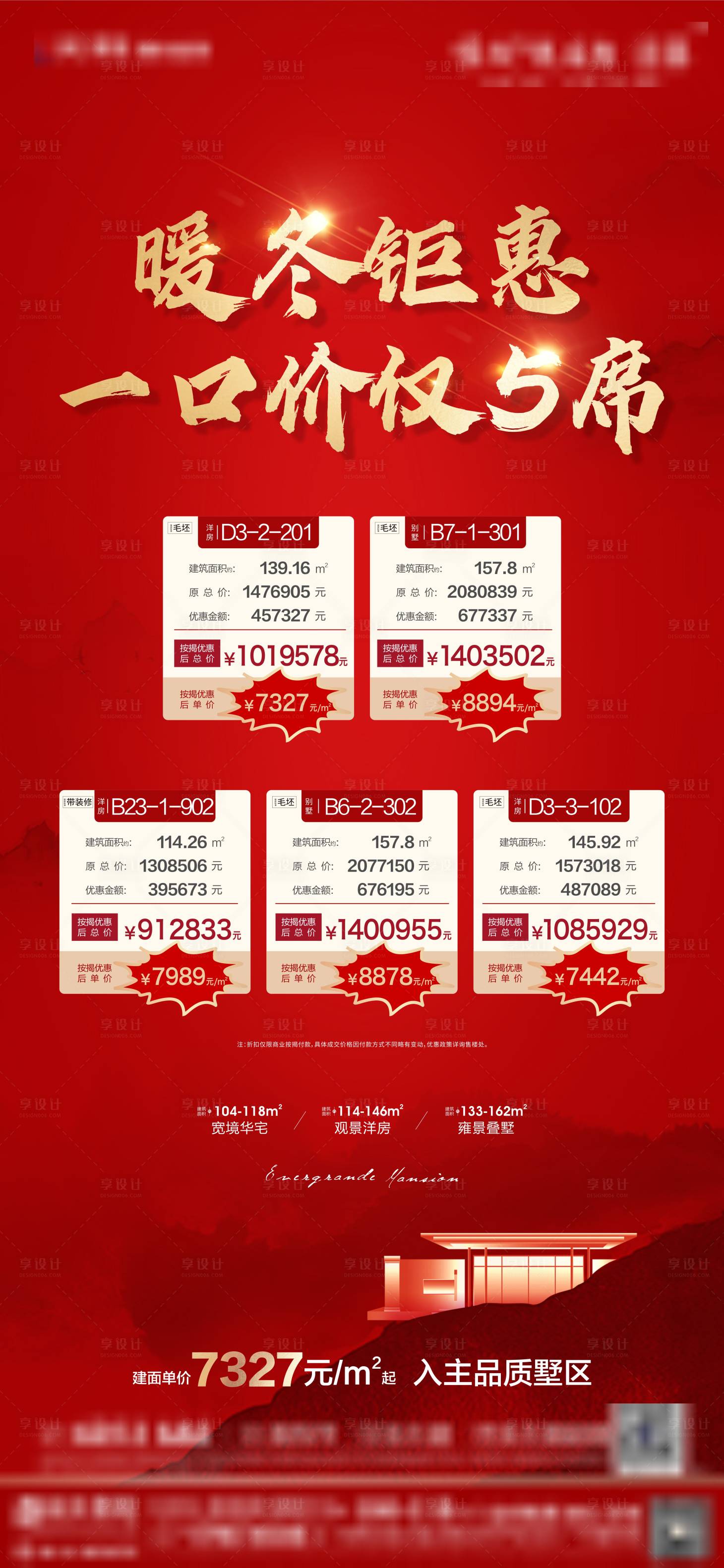 源文件下載【享設計】搜索編號：26010010781544108【地產特價房紅金海報】