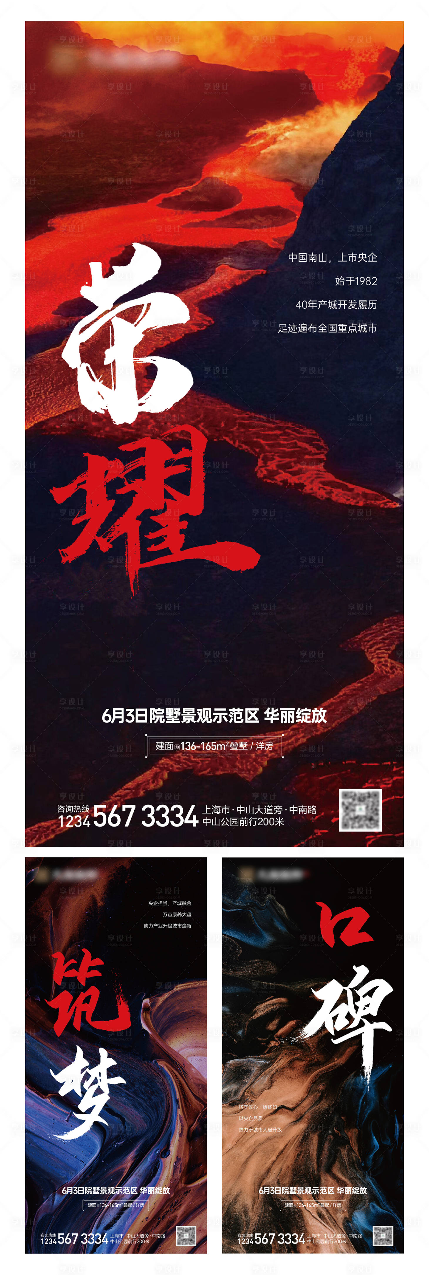 源文件下载【享设计】搜索编号：14060010437731494【地产品牌系列稿海报】