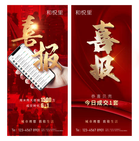 源文件下載【房地產質感喜報系列海報】編號：15090010557614719