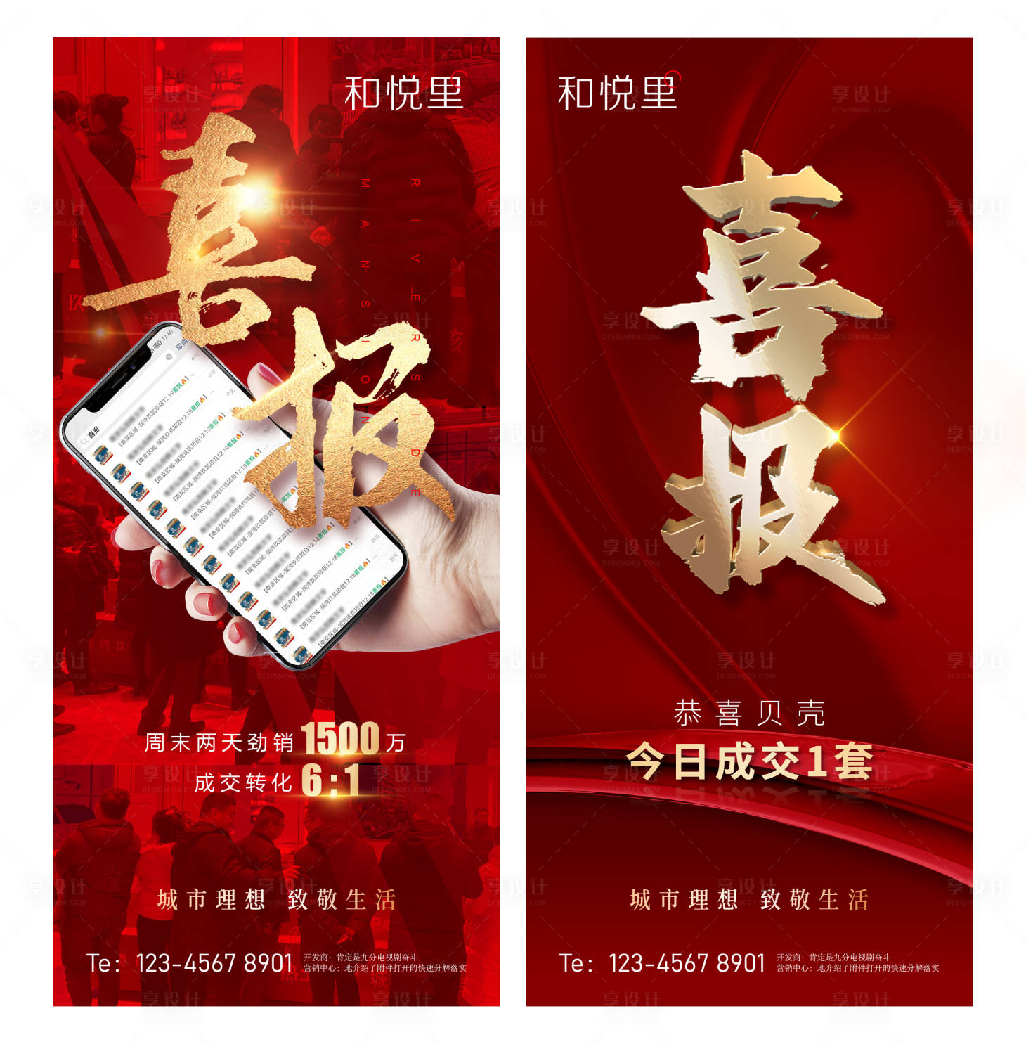 源文件下载【房地产质感喜报系列海报】编号：15090010557614719
