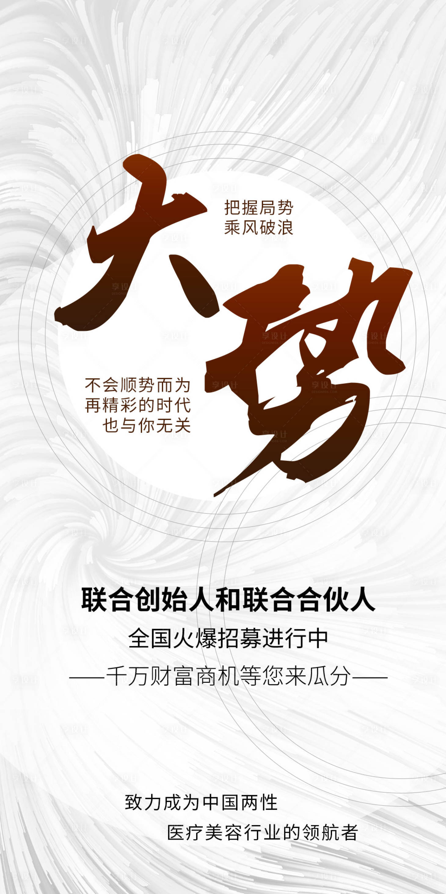 源文件下載【享設計】搜索編號：64220010356641642【醫美招商海報】