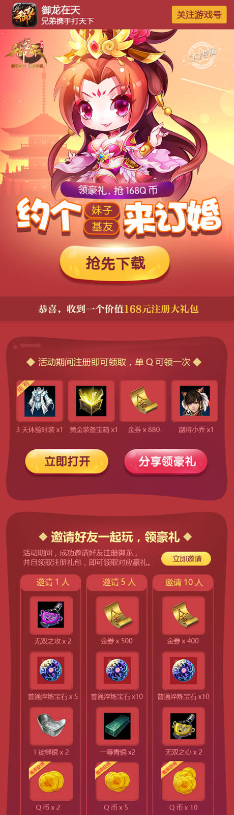 游戏长图文领豪礼抢168Q币恭喜