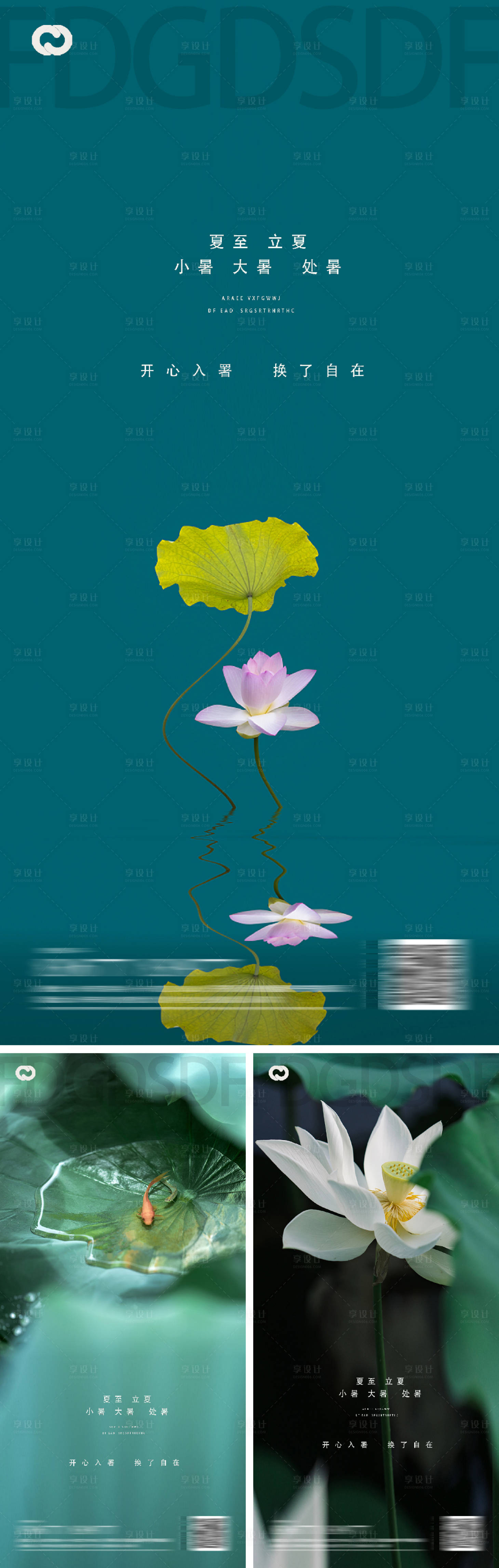 源文件下载【享设计】搜索编号：56210010735637916【立夏夏至小暑大暑处暑节日海报】
