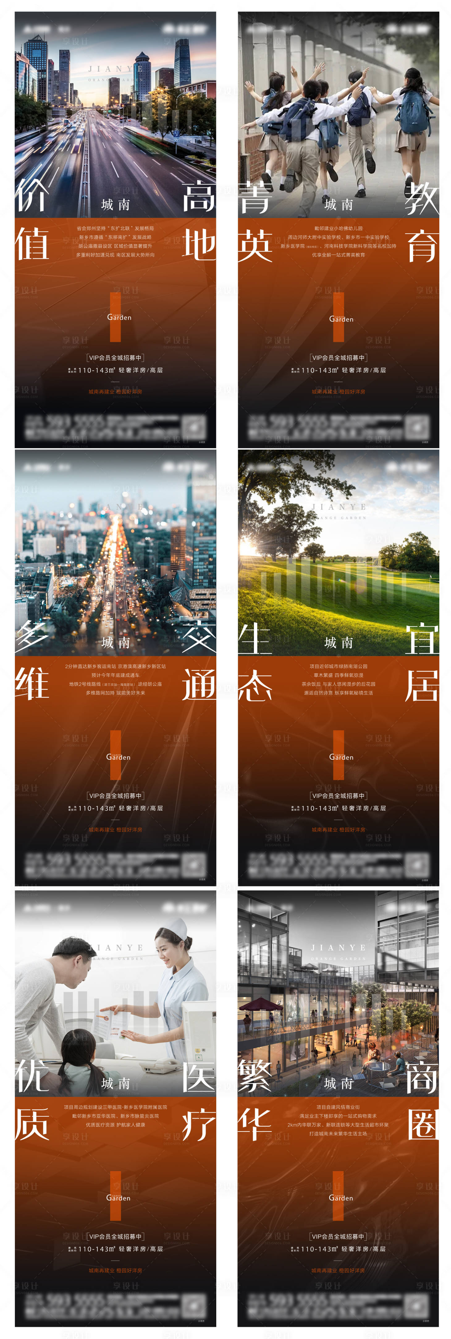 源文件下載【享設計】搜索編號：31420010824876002【地產配套價值點系列海報】