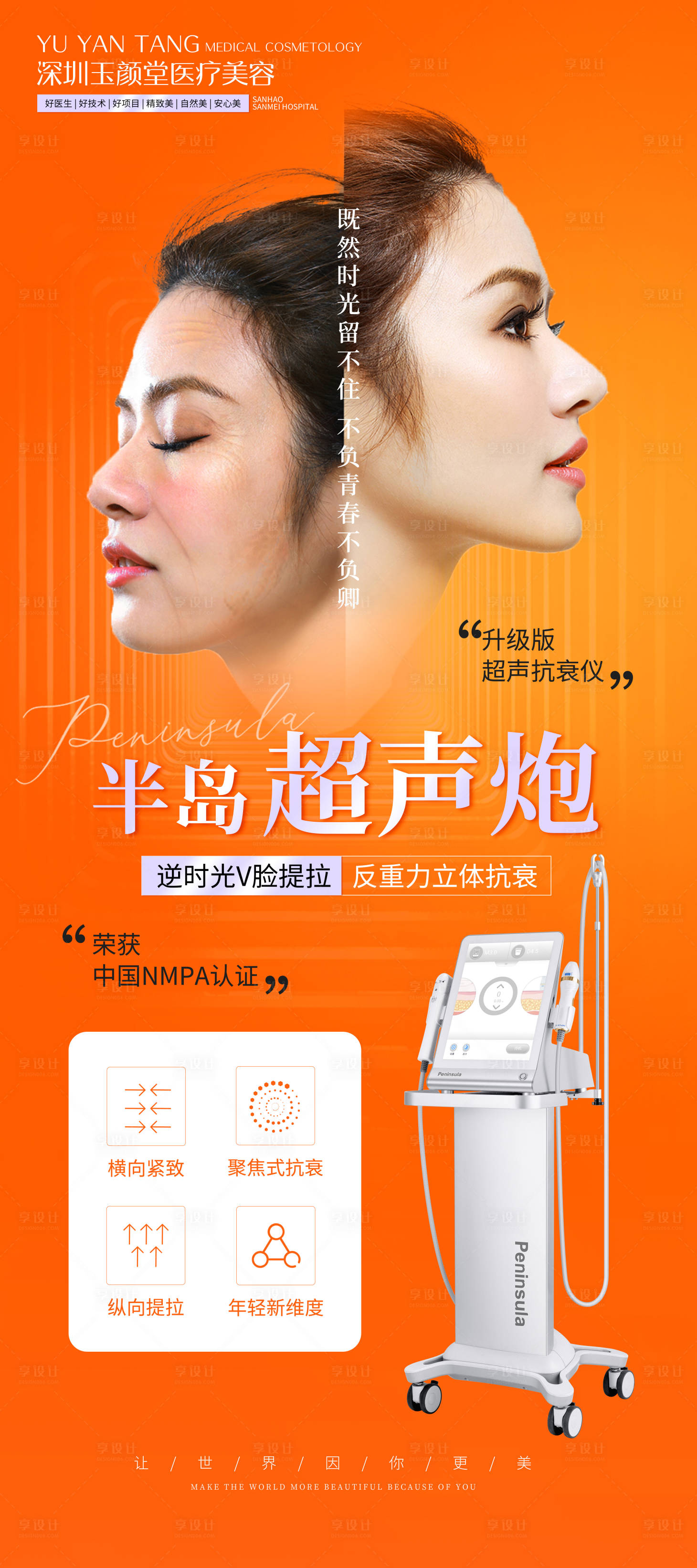 源文件下載【醫(yī)美儀器易拉寶展架】編號：24370010355017050
