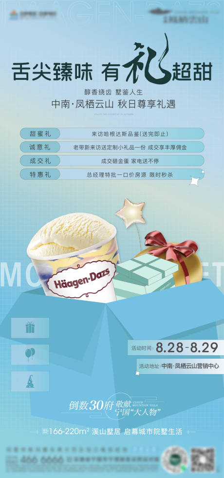 编号：20220621145856800【享设计】源文件下载-房地产冰淇淋暖场活动海报