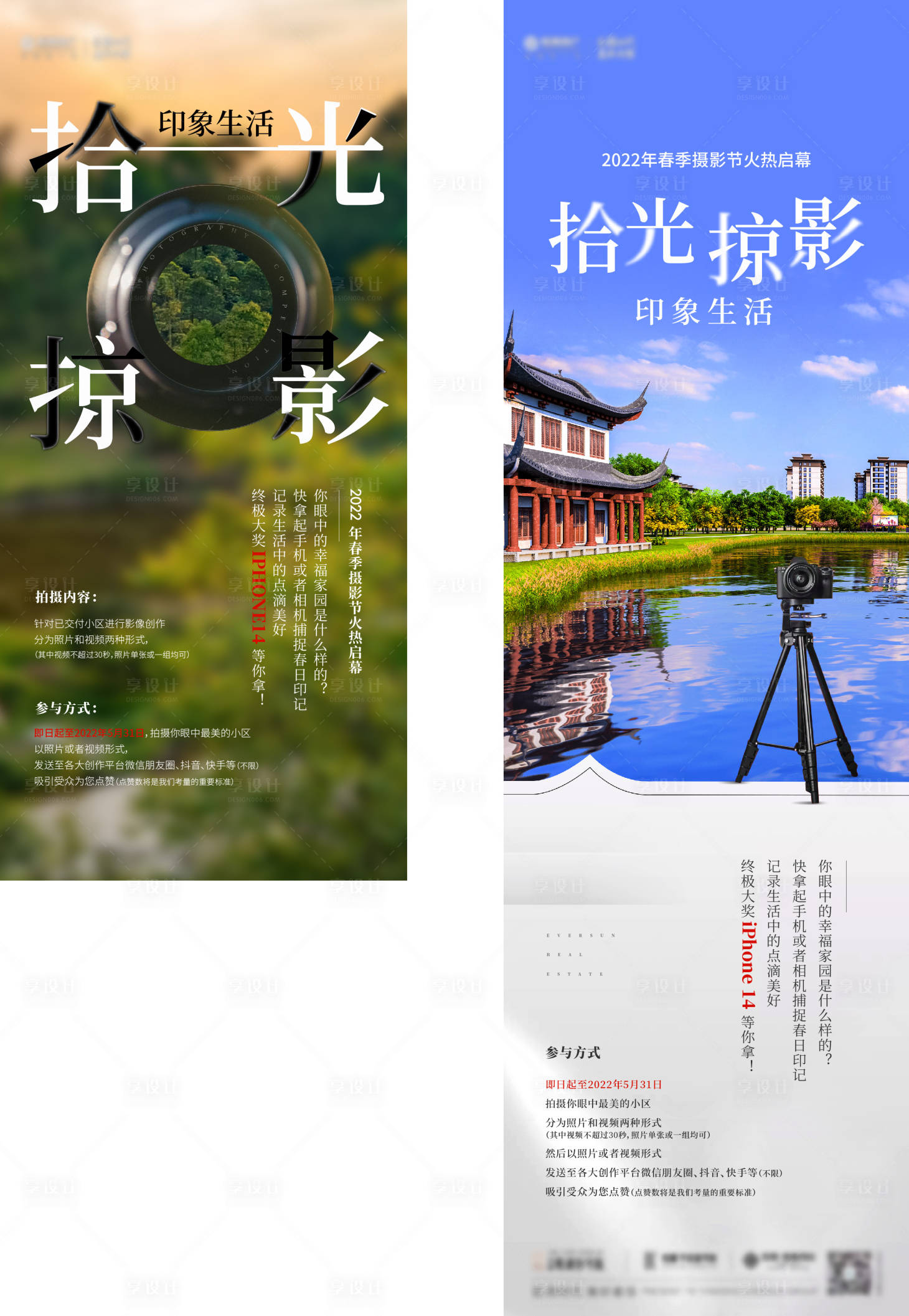 源文件下載【享設計】搜索編號：59480010631889027【攝影海報】