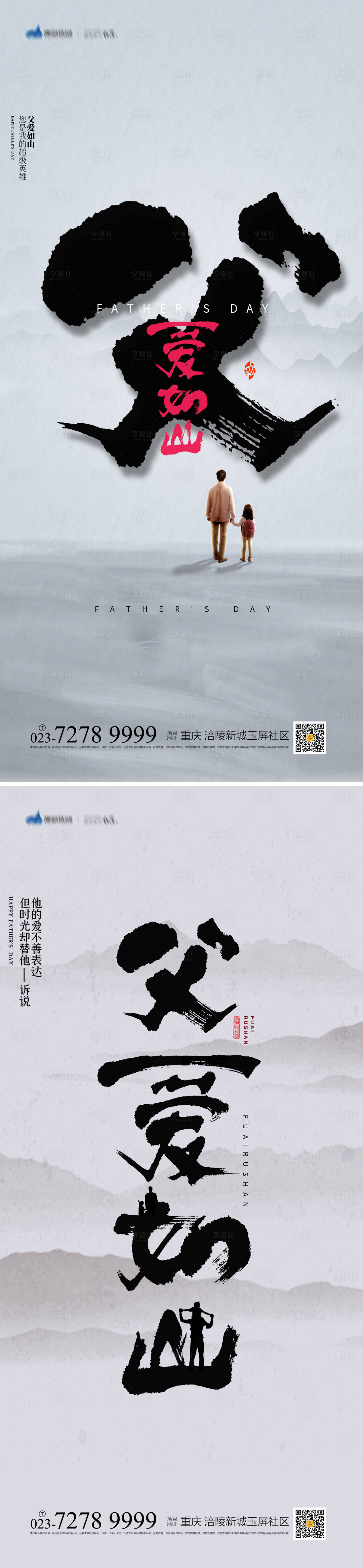 源文件下载【父亲节系列海报】编号：52290010418537253