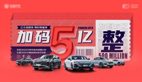 汽车促销宣传海报展板-源文件【享设计】