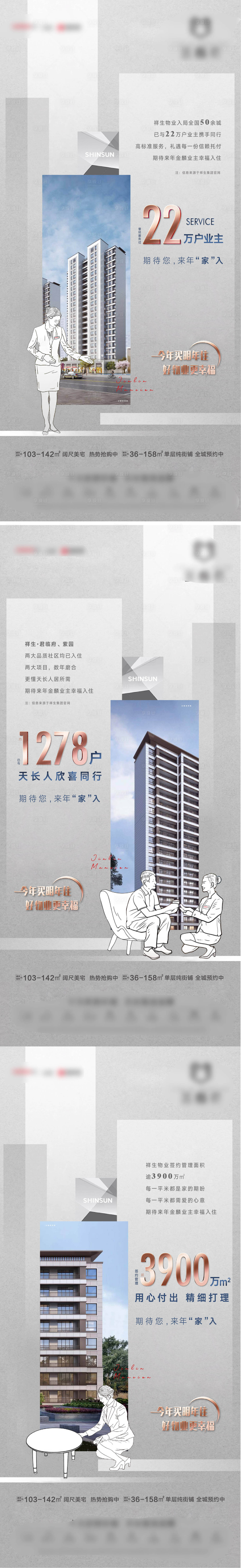 源文件下載【享設計】搜索編號：34740010440867000【物業系列海報】