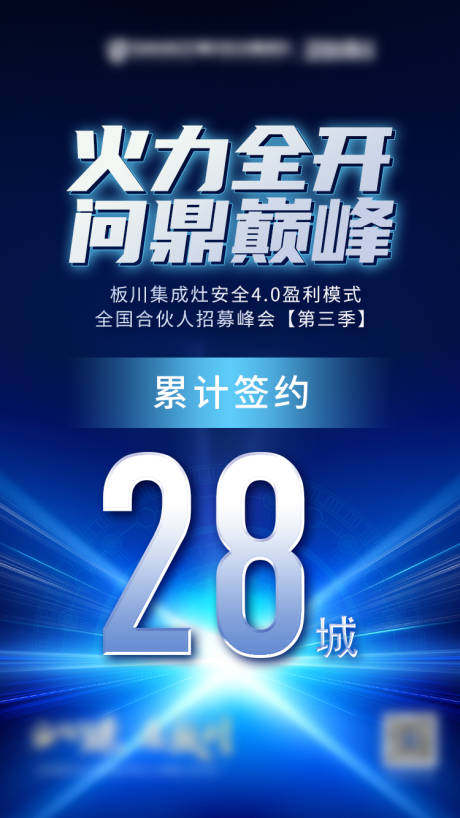 源文件下载【享设计】搜索编号：51430010540198957【招商战报海报】